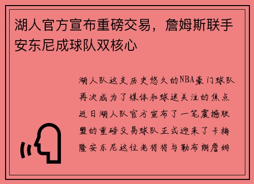 湖人官方宣布重磅交易，詹姆斯联手安东尼成球队双核心