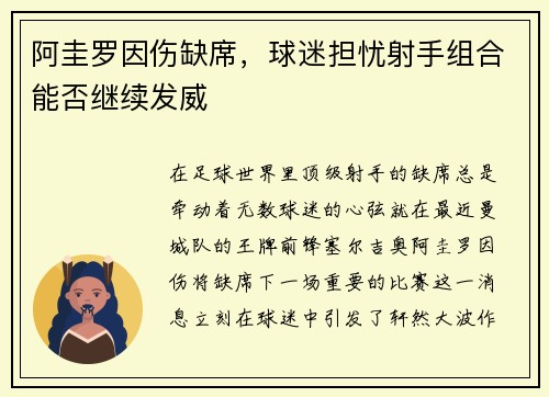 阿圭罗因伤缺席，球迷担忧射手组合能否继续发威