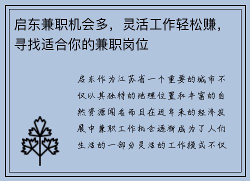 启东兼职机会多，灵活工作轻松赚，寻找适合你的兼职岗位