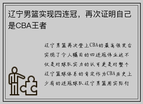 辽宁男篮实现四连冠，再次证明自己是CBA王者