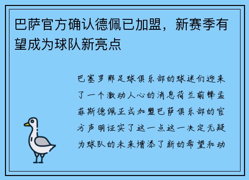 巴萨官方确认德佩已加盟，新赛季有望成为球队新亮点