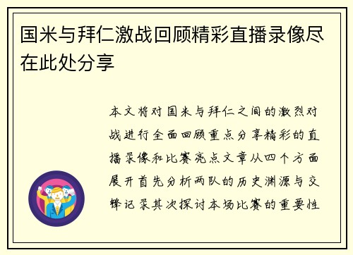 国米与拜仁激战回顾精彩直播录像尽在此处分享