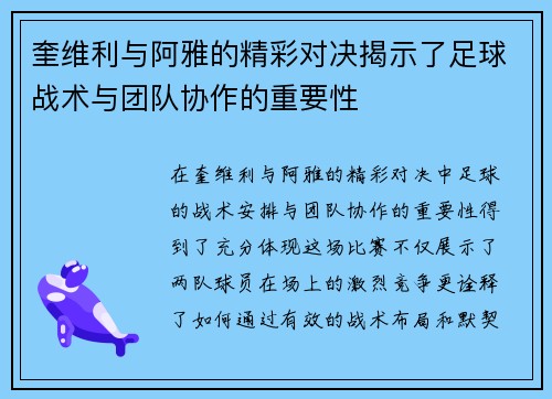奎维利与阿雅的精彩对决揭示了足球战术与团队协作的重要性