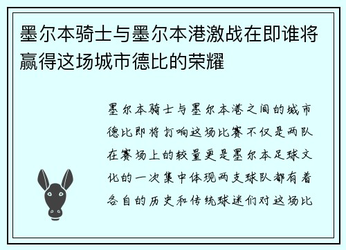 墨尔本骑士与墨尔本港激战在即谁将赢得这场城市德比的荣耀