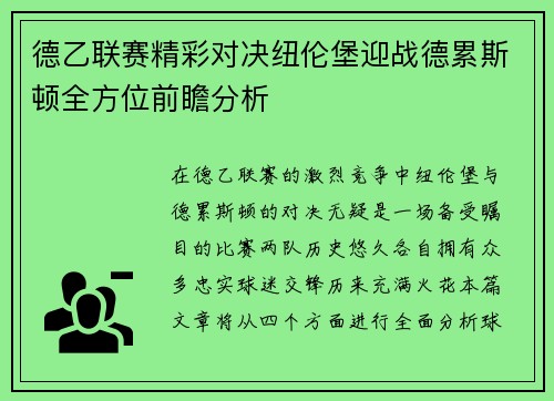 德乙联赛精彩对决纽伦堡迎战德累斯顿全方位前瞻分析