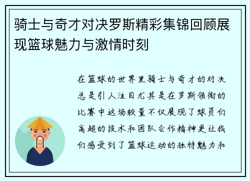 骑士与奇才对决罗斯精彩集锦回顾展现篮球魅力与激情时刻