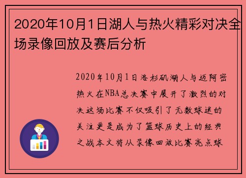 2020年10月1日湖人与热火精彩对决全场录像回放及赛后分析