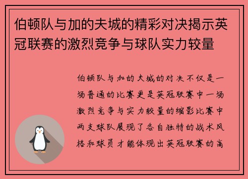 伯顿队与加的夫城的精彩对决揭示英冠联赛的激烈竞争与球队实力较量