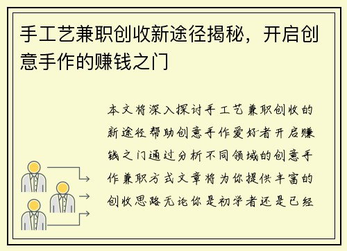 手工艺兼职创收新途径揭秘，开启创意手作的赚钱之门