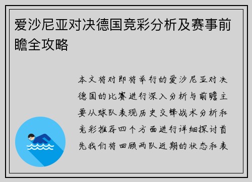 爱沙尼亚对决德国竞彩分析及赛事前瞻全攻略