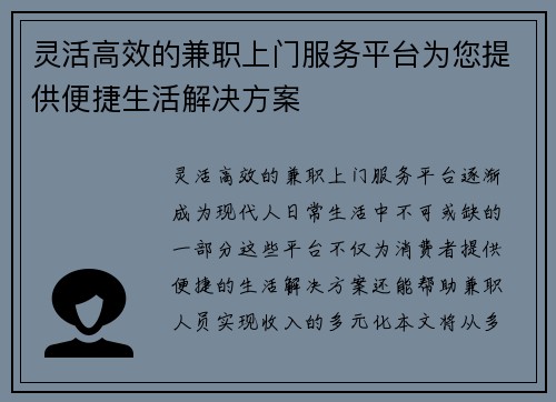 灵活高效的兼职上门服务平台为您提供便捷生活解决方案
