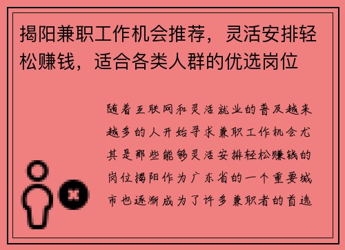 揭阳兼职工作机会推荐，灵活安排轻松赚钱，适合各类人群的优选岗位