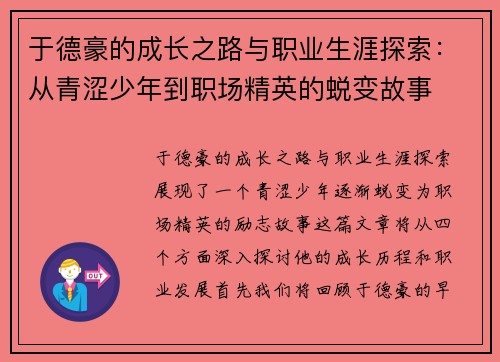 于德豪的成长之路与职业生涯探索：从青涩少年到职场精英的蜕变故事