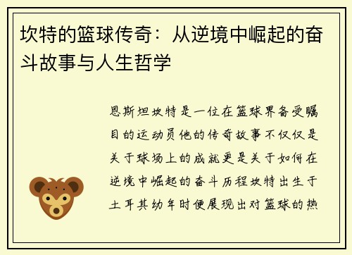 坎特的篮球传奇：从逆境中崛起的奋斗故事与人生哲学