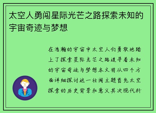 太空人勇闯星际光芒之路探索未知的宇宙奇迹与梦想