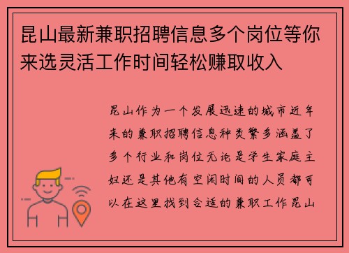 昆山最新兼职招聘信息多个岗位等你来选灵活工作时间轻松赚取收入