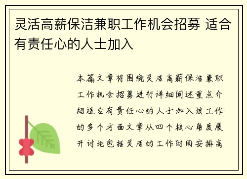 灵活高薪保洁兼职工作机会招募 适合有责任心的人士加入