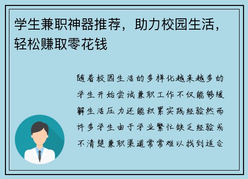 学生兼职神器推荐，助力校园生活，轻松赚取零花钱
