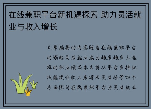 在线兼职平台新机遇探索 助力灵活就业与收入增长