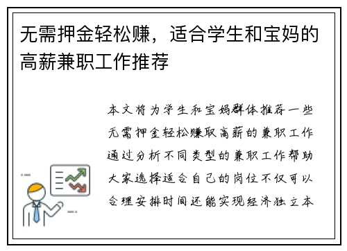 无需押金轻松赚，适合学生和宝妈的高薪兼职工作推荐
