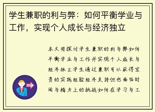 学生兼职的利与弊：如何平衡学业与工作，实现个人成长与经济独立