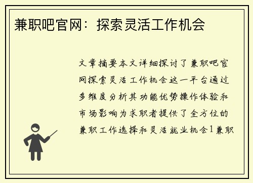 兼职吧官网：探索灵活工作机会
