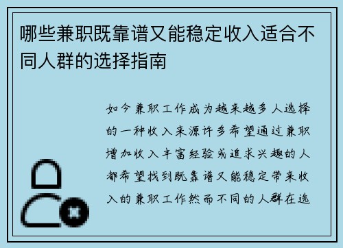 哪些兼职既靠谱又能稳定收入适合不同人群的选择指南