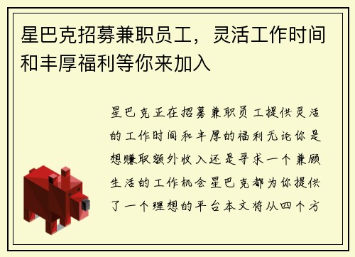 星巴克招募兼职员工，灵活工作时间和丰厚福利等你来加入