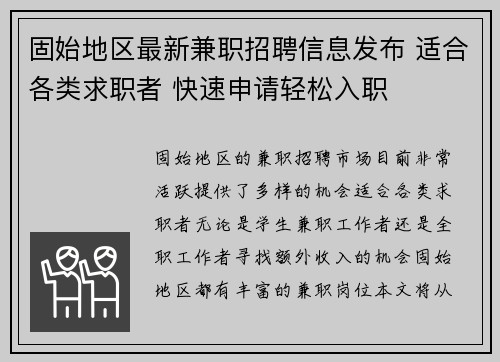 固始地区最新兼职招聘信息发布 适合各类求职者 快速申请轻松入职