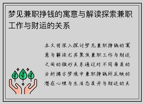 梦见兼职挣钱的寓意与解读探索兼职工作与财运的关系