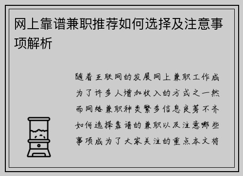 网上靠谱兼职推荐如何选择及注意事项解析