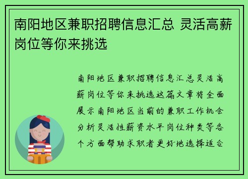 南阳地区兼职招聘信息汇总 灵活高薪岗位等你来挑选
