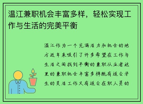 温江兼职机会丰富多样，轻松实现工作与生活的完美平衡