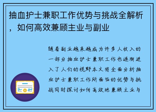 抽血护士兼职工作优势与挑战全解析，如何高效兼顾主业与副业
