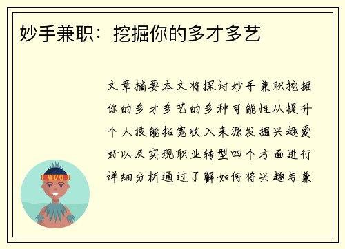妙手兼职：挖掘你的多才多艺