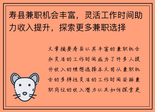寿县兼职机会丰富，灵活工作时间助力收入提升，探索更多兼职选择