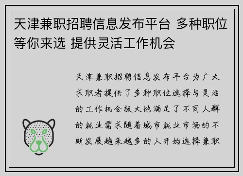 天津兼职招聘信息发布平台 多种职位等你来选 提供灵活工作机会