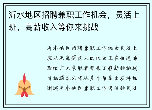 沂水地区招聘兼职工作机会，灵活上班，高薪收入等你来挑战