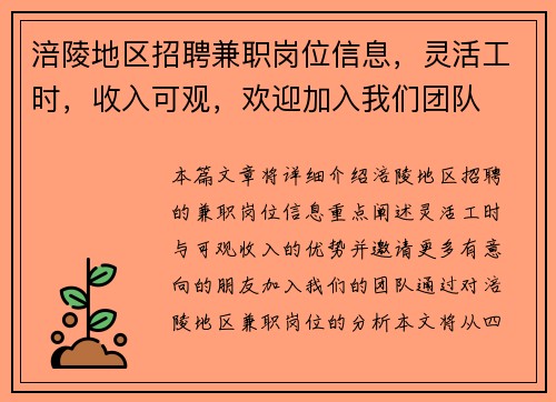 涪陵地区招聘兼职岗位信息，灵活工时，收入可观，欢迎加入我们团队