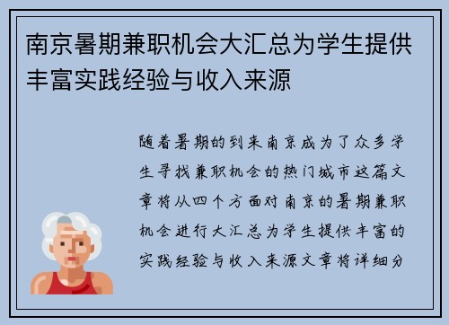 南京暑期兼职机会大汇总为学生提供丰富实践经验与收入来源