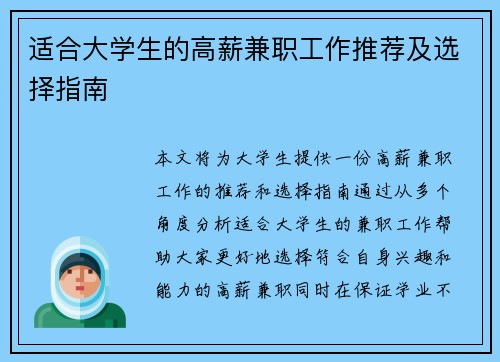 适合大学生的高薪兼职工作推荐及选择指南