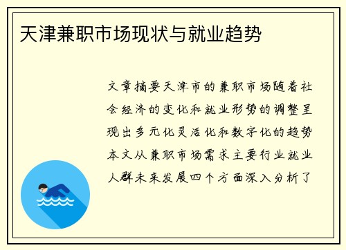 天津兼职市场现状与就业趋势