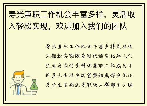 寿光兼职工作机会丰富多样，灵活收入轻松实现，欢迎加入我们的团队