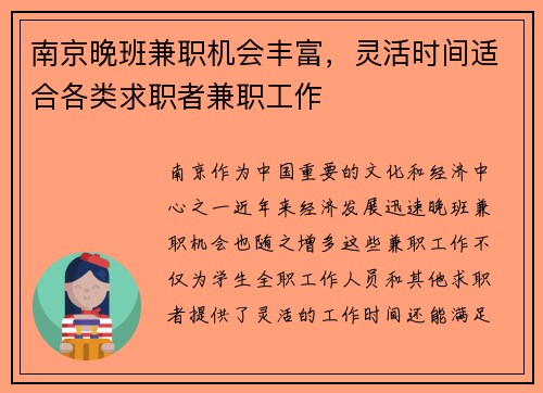 南京晚班兼职机会丰富，灵活时间适合各类求职者兼职工作