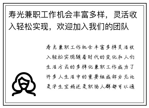 寿光兼职工作机会丰富多样，灵活收入轻松实现，欢迎加入我们的团队