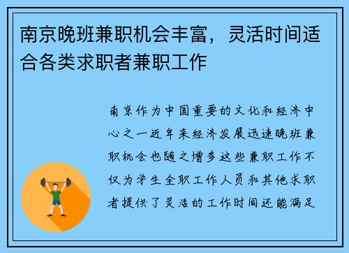 南京晚班兼职机会丰富，灵活时间适合各类求职者兼职工作