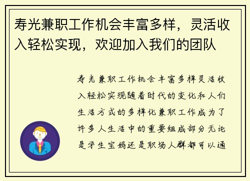 寿光兼职工作机会丰富多样，灵活收入轻松实现，欢迎加入我们的团队
