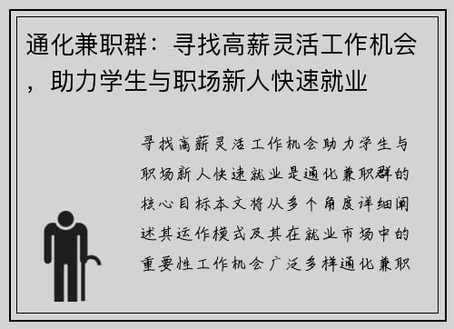 通化兼职群：寻找高薪灵活工作机会，助力学生与职场新人快速就业