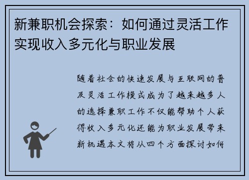 新兼职机会探索：如何通过灵活工作实现收入多元化与职业发展