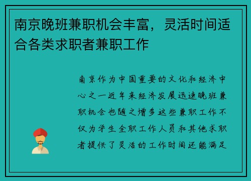 南京晚班兼职机会丰富，灵活时间适合各类求职者兼职工作